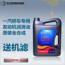 奔腾B30X40B50B70X80B90原厂专用全发动机机油 4S润滑油