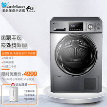 小天鹅 烘干机家用 干衣机 热泵式紫外线除菌 衣干即停 快烘20分钟 10公斤TH100-H32Y