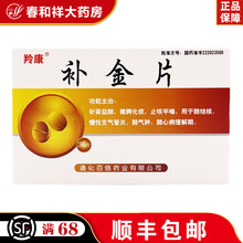羚康 补金片 36片  肺结核,慢性支气管炎,肺气肿,慢性肺源性心脏病