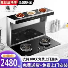 逸帝F8下吸式变频集成灶分体式嵌入自动清洗侧吸下排油烟机燃气灶变频装送货烟灶套装 90变频油烟机+中配猛火灶 天然气