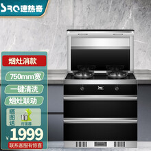 速热奇（SRQ）750宽集成灶烟灶消一体顶部加热板侧吸家用下排烟节能省气燃气灶油烟机自动清洗环保灶 75cm燃气灶+油烟机+消毒柜 天然气