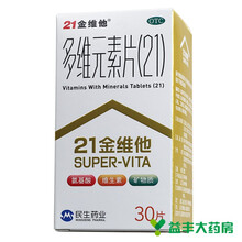 民生21金维他多维元素片(21) 30片 一盒装 标准装