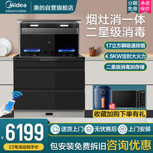 美的（Midea）集成灶一体灶烟灶消二星消毒WIFI智能 SN0061 液化气  左右排烟