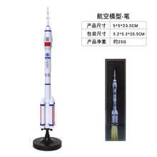 长征五号 仿真运载火箭模型长征七号二号三号儿童航天玩具摆件表演道具 1:300长征2号火箭(塑料)圆珠笔