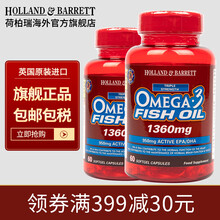 荷柏瑞(Holland&Barrett)hb深海鱼油软胶囊欧米伽3成人Omega-3DHA英国进口 三倍浓缩60粒*2瓶装