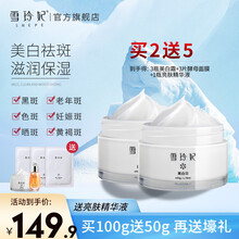 雪玲妃美白祛斑霜美颜霜懒人霜（提亮肤色 补水保湿 淡化晒斑雀斑去斑 滋润修护）护肤素颜面霜 100g