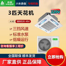 志高天花机5匹吸顶机3匹天井机五匹嵌入式2匹吊顶机顶式商用大2P3匹5匹五匹嵌机六匹中央空调 3匹单冷220V电源 新能效 360°送风