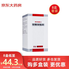 【8盒装】阿拓莫兰 谷胱甘肽片 0.1g*36片（治疗慢性乙肝）