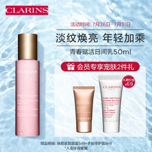 娇韵诗 CLARINS 青春赋活日间乳50ML 精准修护年轻淡化细纹