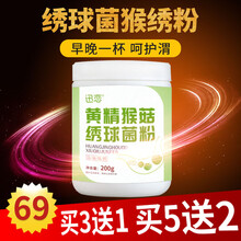 安绣黄杆粉西绣杆菌粉绣球菌粉迅恋猴将猴秀粉猴锈粉西江猴绣粉知杆菌素养猴头菇胃粉200g