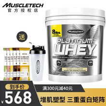 肌肉科技（MUSCLETECH）白金乳清蛋白粉分离浓缩蛋白质粉增肌粉健肌粉健身塑形美国进口 白金乳清蛋白粉8磅香草味