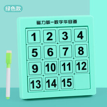 数字华容道滑动拼图儿童逻辑思维益智力数学动脑玩具小学生幼儿园 15粒青芒绿底板可画带笔抽屉 强磁