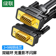绿联（UGREEN）工程级VGA线 笔记本电脑机顶盒连接电视显示器投影仪高清视频转接线 vga3+9铜芯 30米 11636