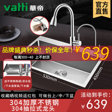 华帝（VATTI）304不锈钢手工加厚水槽单槽套餐家用厨房 大容量洗菜盆洗碗池水盆台下/台中/台上盆 【530*450】092129+抽拉龙头+净水龙头