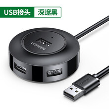 绿联USB3.0分线器2.0扩展器多接口一拖四七十插口u盘外接多功能带供电口hub集线器通用笔记本 【圆形】USB2.0圆形款 黑色 0.5米