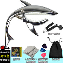 民谣吉他变调夹 capo金属移调夹转调器电木吉它配件调音创意鲨鱼 二代亮银色+布袋+1弦+3拨片+擦琴布+三合一换弦