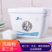 洗碗机软水盐 洗碗粉西门子方太美的洗碗机专用洗涤粉1KG盒装含软水盐多效