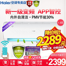 海尔空调挂机1.5匹变频新一级能效冷暖空调自营自清洁APP手机智能 PMV节能30% 除湿挂壁式空调 1.5匹新一级能效+变频自清洁【2021新上市】