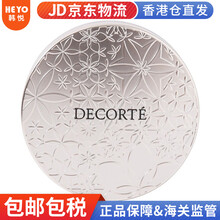 【包税】【日本进口】黛珂散粉白檀蜜粉定妆粉10号11号80号 黛珂丝绒散粉#80号