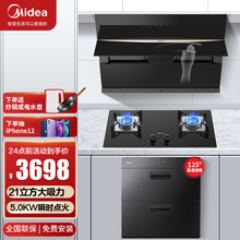 美的（Midea）抽油烟机 家用21大吸力侧吸式自清洗挥手油烟机灶具燃气灶套餐JC501厨房烟灶套装 厨房烟灶消三件套【配100L嵌入式消毒柜】-液化气 智能家电