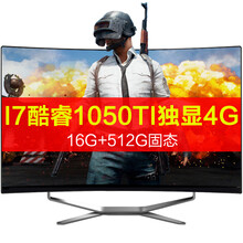 嘉莱宝JIALAIBAO超薄一体机电脑游戏办公24-27英寸曲面屏酷睿I7I5网吧电竞秒电脑整机全套 【27曲面】I7独显1050Ti+16G+512G