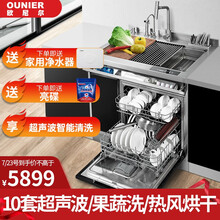欧尼尔（OUNIER）集成净洗中心家用水槽洗碗机一体柜10套双层手工304不锈钢水槽带消毒烘干刷碗机 LPX-903 10套超声波+果蔬洗+热风烘洗碗机