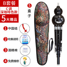 【官方直销】儿童初学葫芦丝c调降b调学生初学入门胡芦丝金灵乐器 B套餐咖啡色C调花包配书