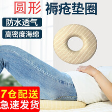 展眉防褥疮垫圈坐垫卧床老人残疾人胯骨术后记忆棉垫圈老年人孕妇臀部减压尾椎骨脊椎办公室护腰男女士褥疮圈 40*17卧床款