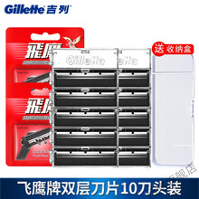 吉列llette/吉列吉列飞鹰牌固定式双层刀片套装非吉利5刀头无刀架 飞鹰双层 10刀头送刀架盒