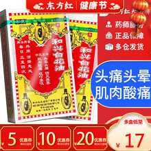 和兴白花油5ml治头晕头痛头疼港版原装香港消炎止痛的药百花进口合兴毫升肌肉酸痛去痛蚊虫叮咬伤风鼻鼻塞 5盒【17/盒，省￥10】
