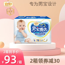 宜婴 婴儿超薄纸尿裤 男宝宝专用尿不湿干爽透气 男宝臻选纸尿裤 L号75片【9-14kg】