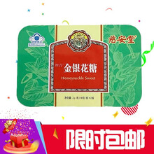 慈安堂 摩音金银花糖 2g/粒*8粒/板*2板 十盒装