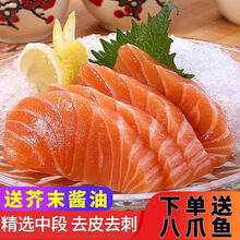 【顺丰速运】吃日料三文鱼中段生鱼片刺身日料寿司1斤起  马图凯贝 去皮去边角料(430g左右) 4斤 装