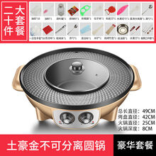 芯园电烧烤炉家用电烤肉机火锅烧烤烤涮一体锅鸳鸯无烟烤肉盘电烤盘锅 42CM土豪金圆锅(不可拆卸)(送配件)