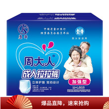 周大人 加强型 成人拉拉裤 成人纸尿裤 老年人产妇纸尿裤ML号60片箱装（腰围：2-2尺8）内裤型