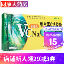 新维熹 维生素C钠胶囊 112mg*30粒 维生素C缺乏免疫力低下 1盒装 连锁药房 安全放心
