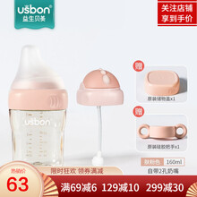 益生贝美(usbon)奶瓶新生婴儿ppsu宽口径耐摔防胀气大宝宝仿母乳硅胶方形奶瓶 粉色带吸管杯盖160ml【2孔奶嘴】送手柄+储物盖