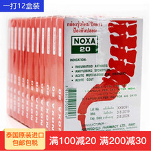 娜莎20号 noxa20泰国原装进口诺莎娜沙胶囊 一打12小盒