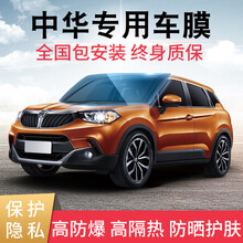 酷色盾 适用中华V3V5V6V7H230EVH3中华豚H220H330H320H530全车贴膜太阳膜 侧后挡【一层-韩系膜料】
