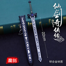 仙剑 仙剑奇侠传三 神魔之剑 合金 镇妖剑 魔剑 玩具模型 22cm 景天重楼魔剑-送展示架