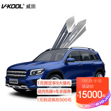 V-KOOL威固V10隐形车衣膜 TPU全车保护膜套漆面保护膜汽车车衣贴膜防刮蹭 一车一价
