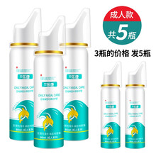 淳紫乐康 鼻腔喷雾洗鼻器 婴儿生理性盐水鼻腔护理鼻炎喷剂 洗鼻海盐儿童成人 80ml成人款*5瓶