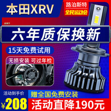 路泊斯特适用15-19款本田xrv改装LED大灯泡超亮聚光强光远光近光灯专用前车灯汽车led大灯 XR-V 15-20款【近光】2支装