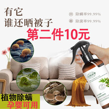 安全保障孕婴可用】云南本草青花椒除螨喷雾剂床上免洗除螨虫去螨虫儿童孕妇天然植物杀菌除蝻喷剂除螨包 1瓶300ml