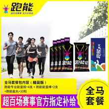 跑能马拉补给套餐包（多种马拉松套餐包组合） 全马套标准餐包1套