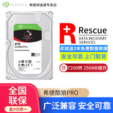 希捷酷狼PRO机械硬盘4T6T8T10T12T14T16T18T SATA3 企业网络存储服务器硬盘 8T 酷狼PRO