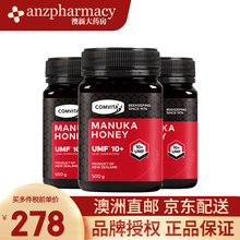 【澳洲直邮】康维他（comvita）麦卢卡蜂蜜  新西兰进口天然蜂蜜蜂胶 UMF 10+ 500g*3瓶