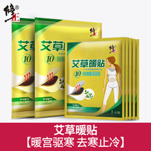 修正艾草暖贴宝宝贴暖宝自热大姨妈贴宫暖宫寒调理益母草热贴女 《艾草型拍40送20》保暖散寒/14h长效发热 20片