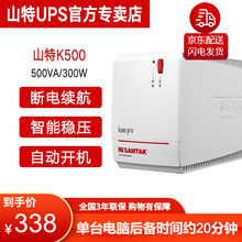 山特（SANTAK) K500/k1000后备式UPS不间断电源家用办公电脑断电续航稳压输出内置电池 K500-pro 500VA/300W