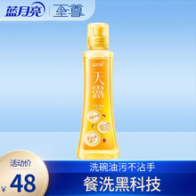 【新品】蓝月亮洗洁精 天露餐具果蔬洁净精华300g 强力去油污 甜橙香